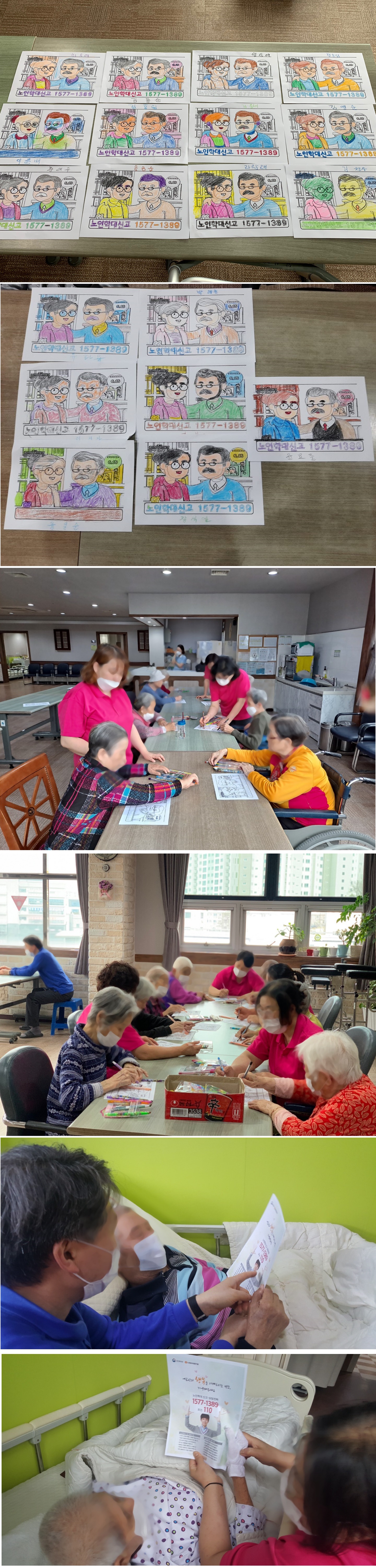 수급자 노인학대예방 1분기교육