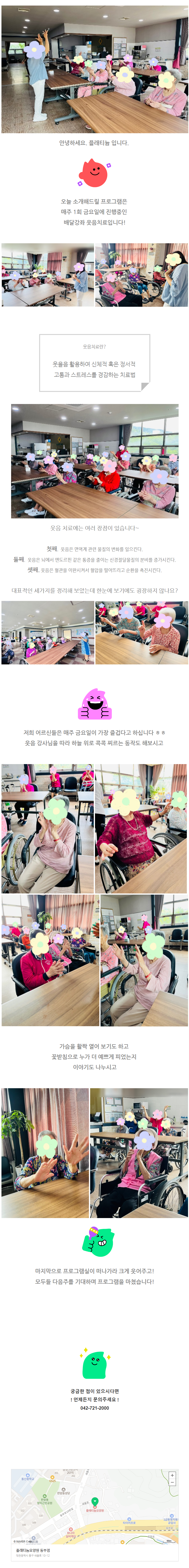 플래티늄 요양원) 배달강좌 웃음치료