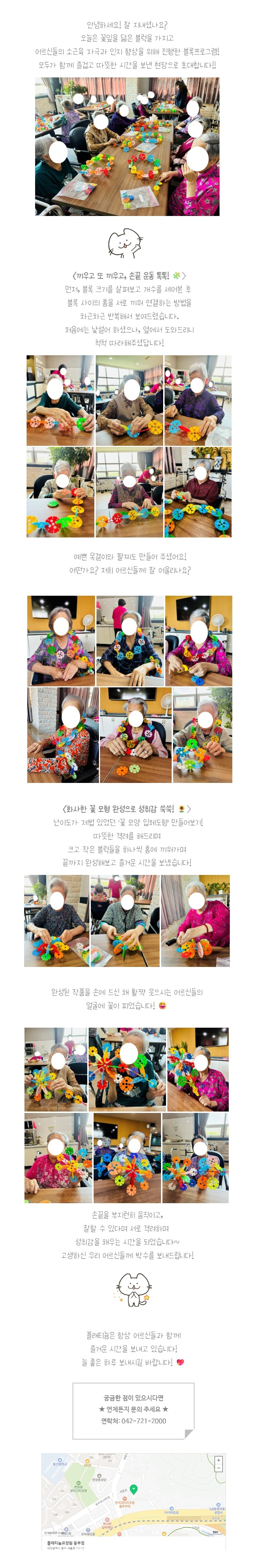 플래티늄요양원) 꽃잎블럭