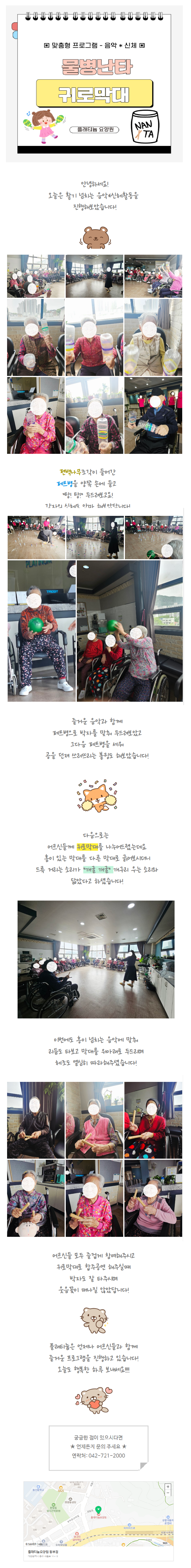플래티늄요양원) 물병난타&귀로막대