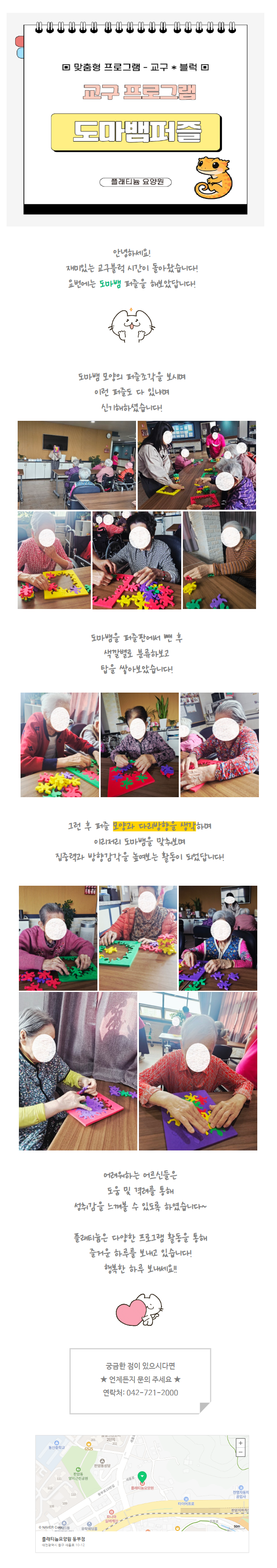 플래티늄 요양원) 도마뱀 퍼즐