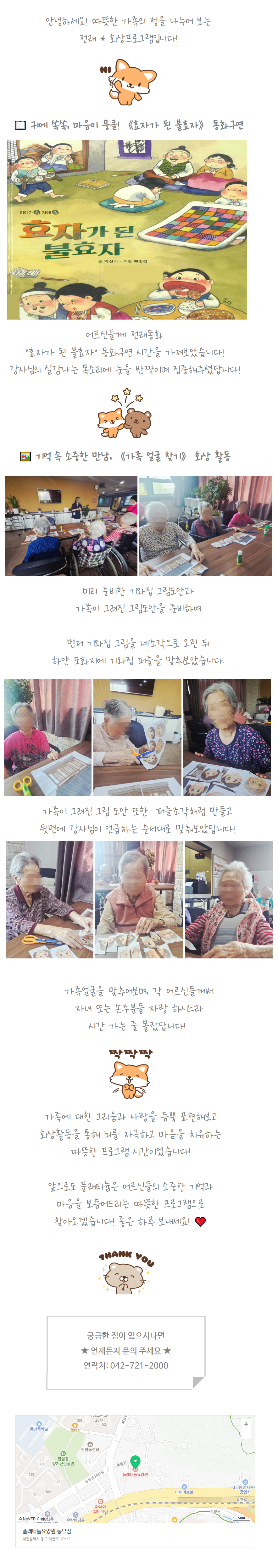 플래티늄 요양원) 효자가 된 불효자 & 가족 얼굴 찾기