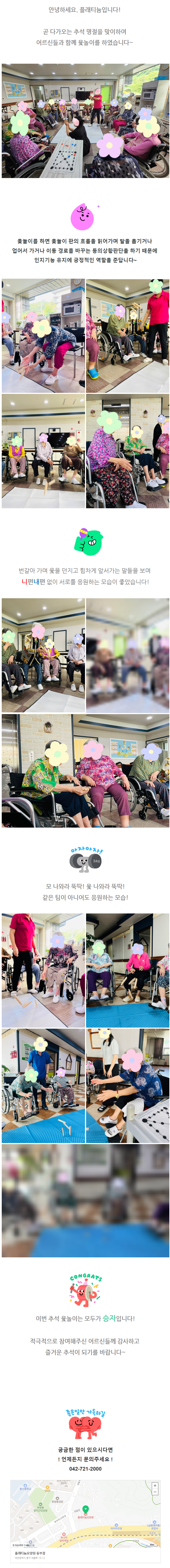 플래티늄 요양원) 추석맞이 윷놀이