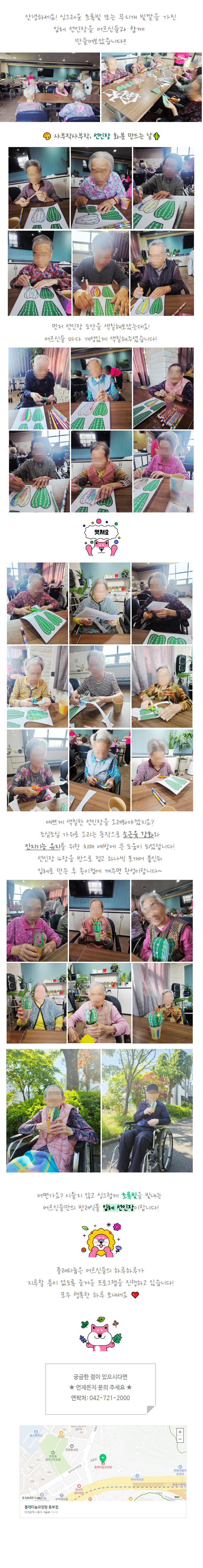 플래티늄 요양원) 입체선인장 만들기