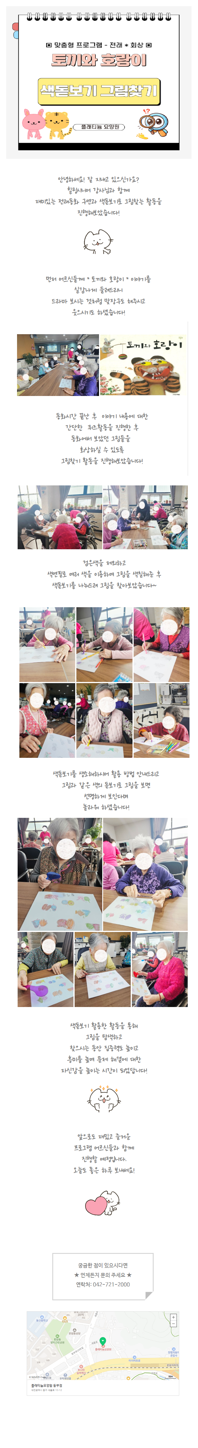 플래티늄요양원) 토끼와 호랑이, 색돋보기로 그림찾기