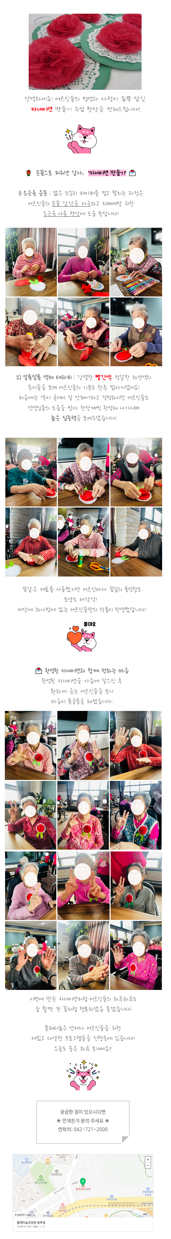 플래티늄 요양원) 카네이션 만들기