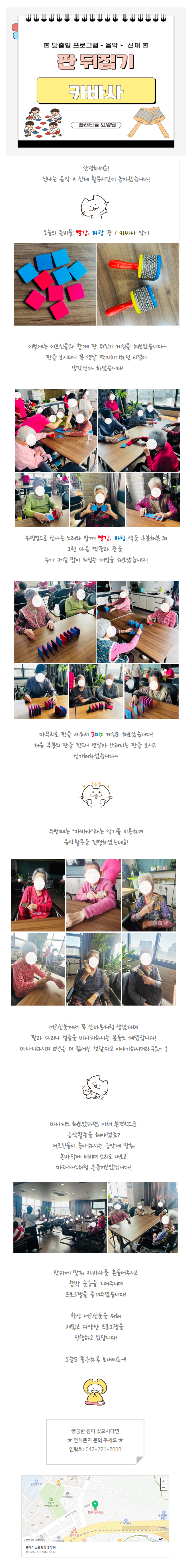 플래티늄요양원) 판뒤집기 & 카바사