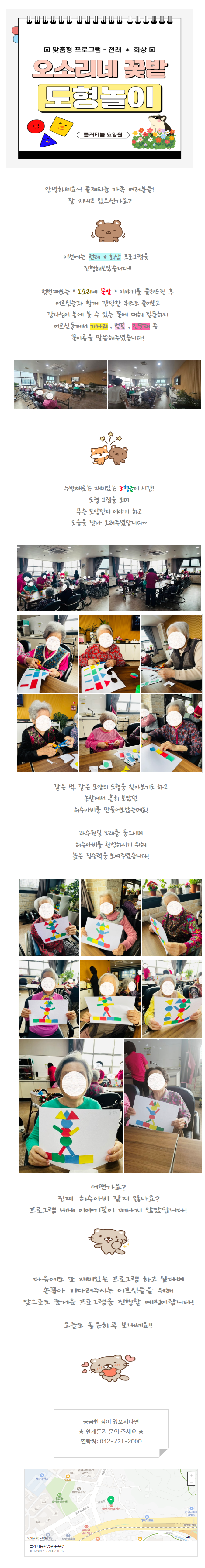 플래티늄요양원) 오소리네 꽃밭 & 도형놀이