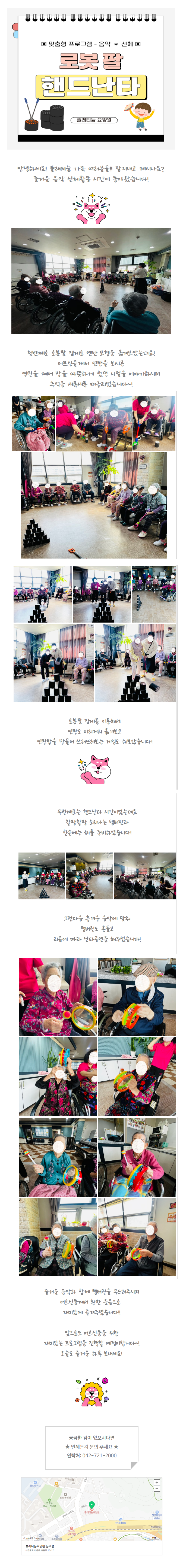 플래티늄요양원) 연탄옮기기, 핸드난타