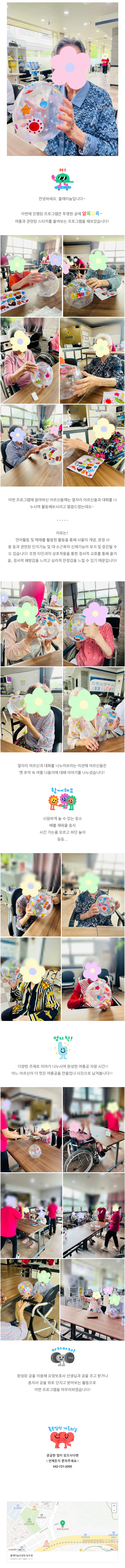 플래티늄 요양원) 스티커 여름공 만들기