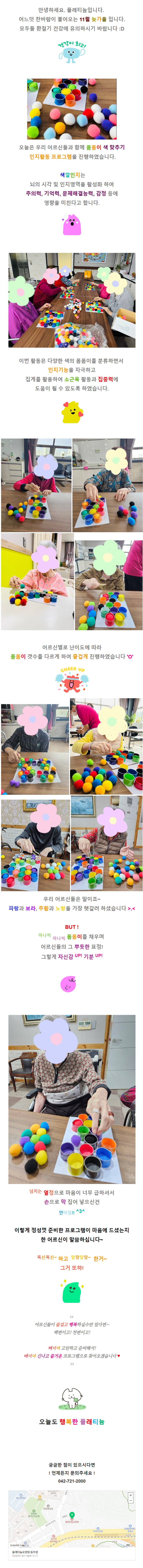플래티늄 요양원) 폼폼이 색 맞추기