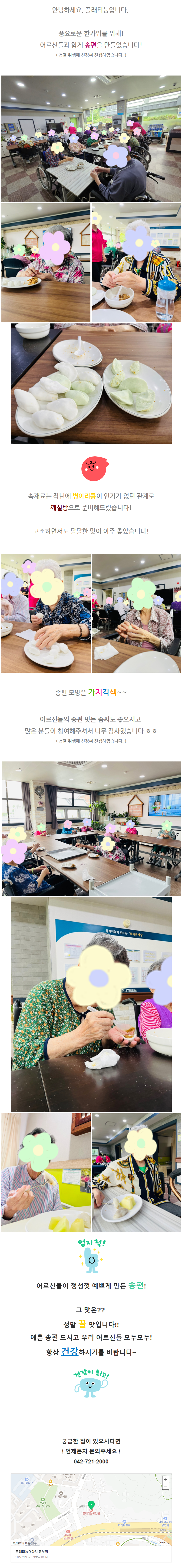 플래티늄 요양원) 추석맞이 송편만들기