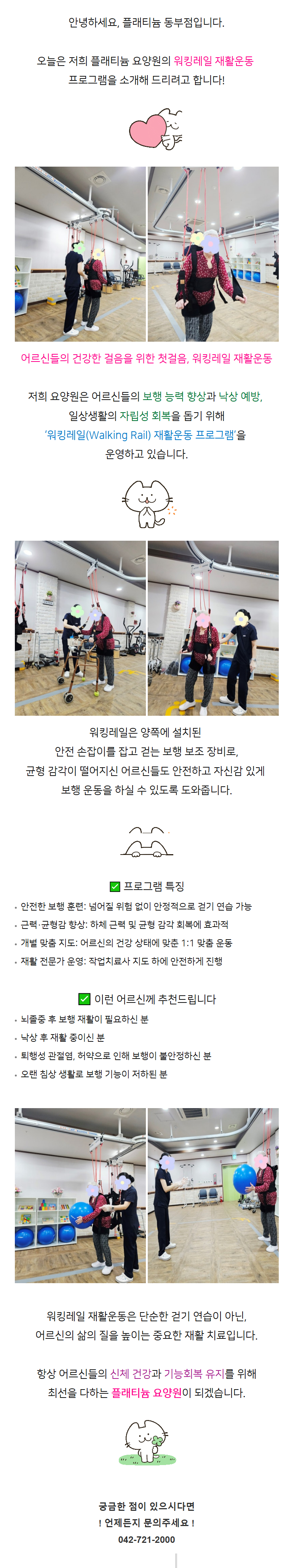 플래티늄 요양원) 워킹레일 재활운동 프로그램