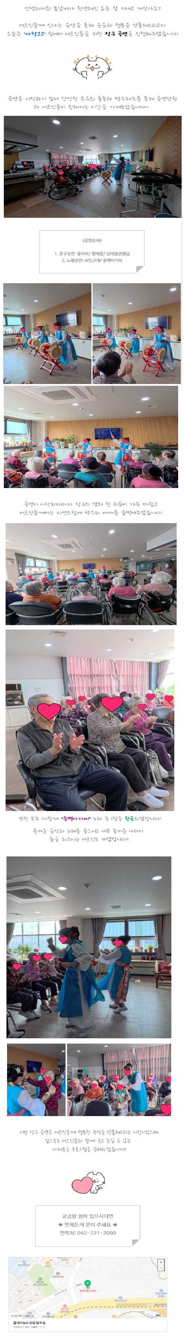 플래티늄요양원) 아랑고고 장구공연