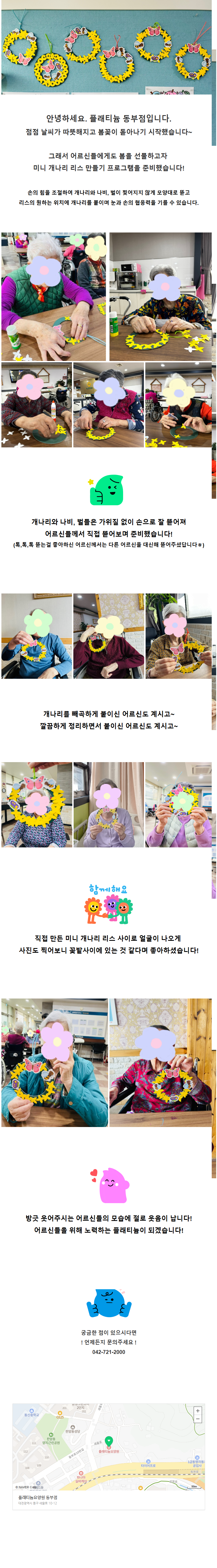 플래티늄 요양원) 미니 개나리 리스 만들기