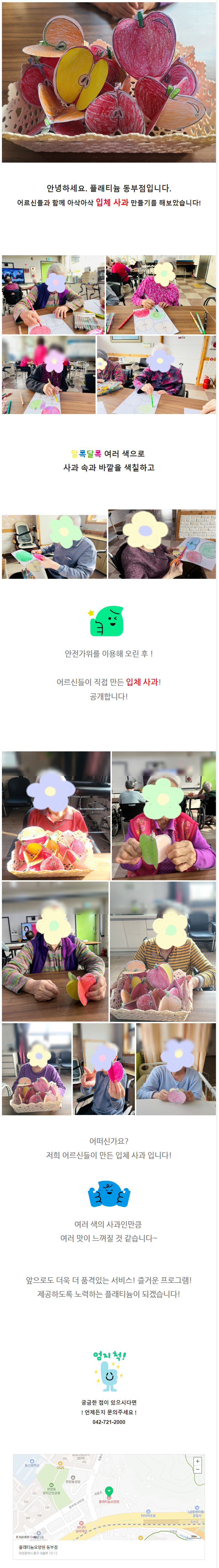 플래티늄 요양원) 입체 사과 만들기