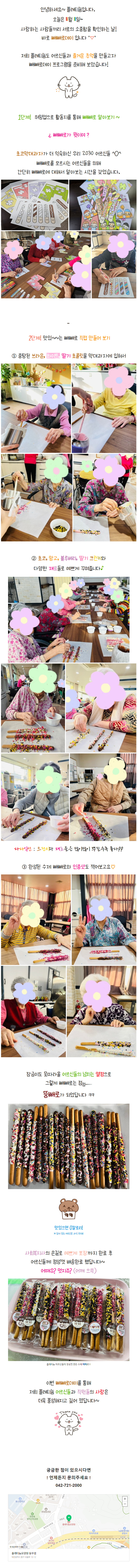 플래티늄 요양원) 빼빼로 만들기