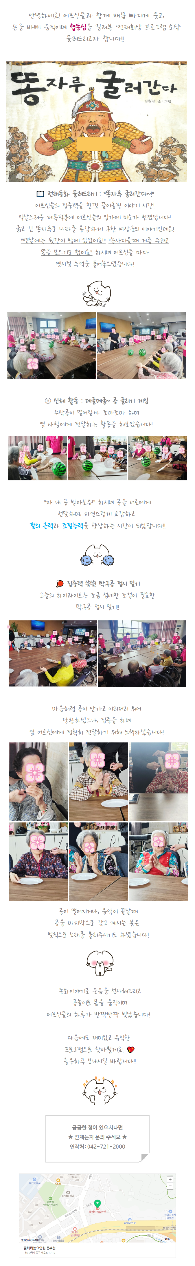 플래티늄 요양원) 똥자루 굴러간다 & 공굴리기 게임