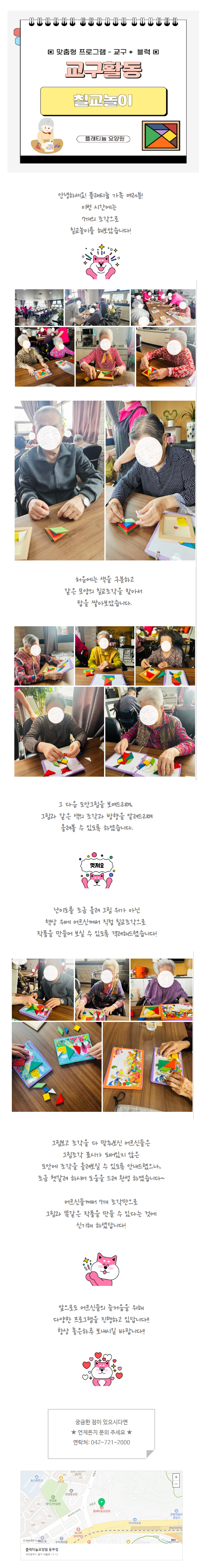플래티늄요양원) 교구활동: 칠교놀이