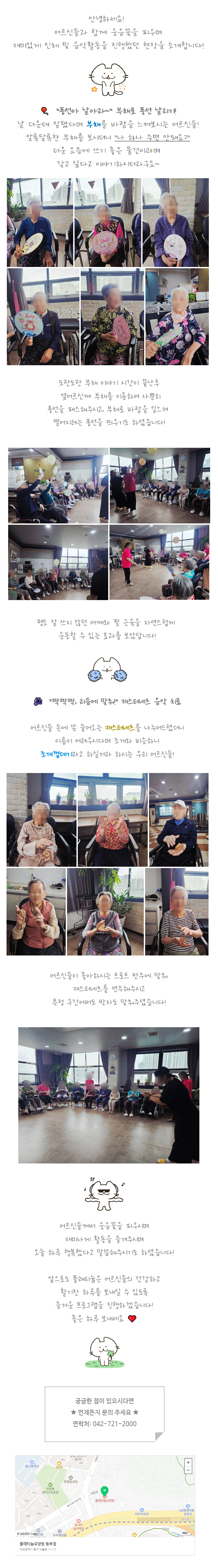 플래티늄 요양원) 부채풍선 & 캐스터네츠