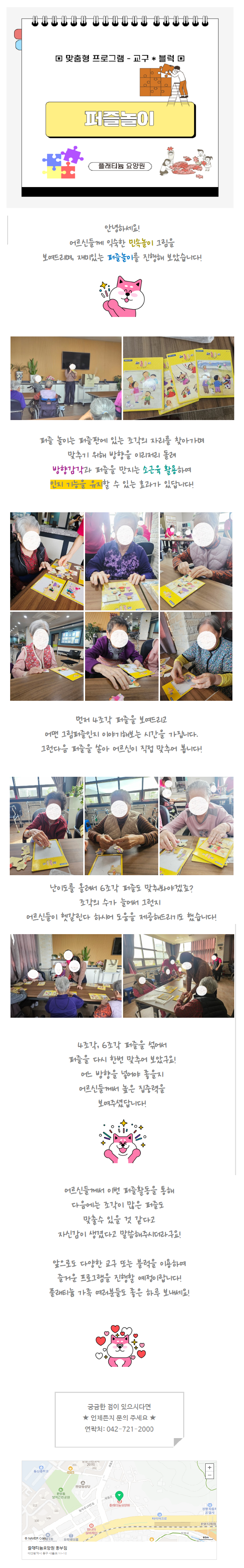 플래티늄요양원) 퍼즐놀이