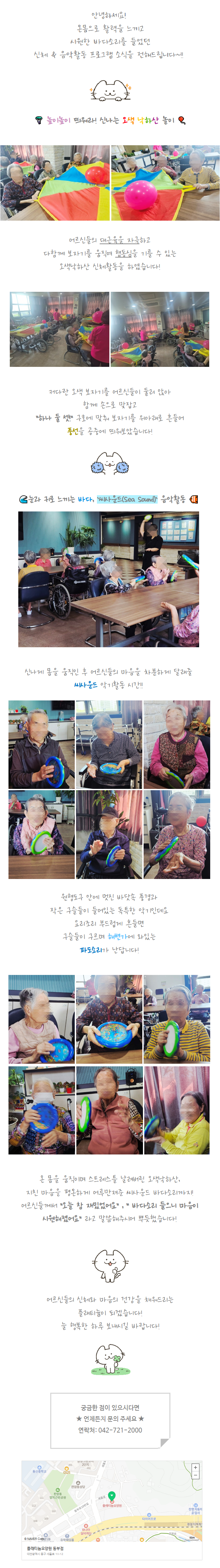 플래티늄 요양원) 오색 낙하산 & 씨사운드