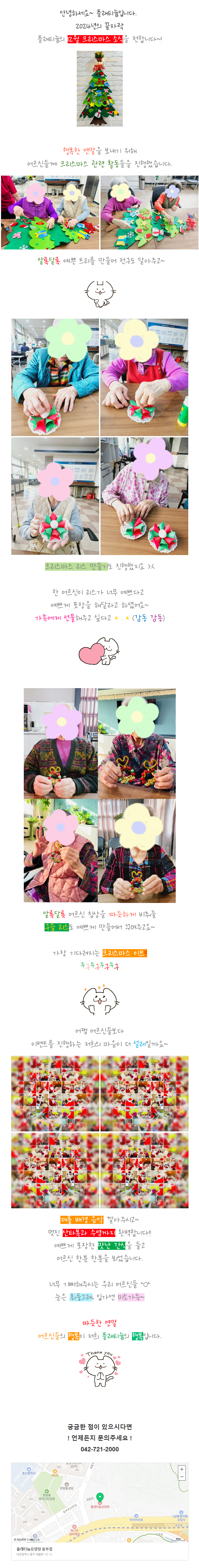 플래티늄 요양원 ) 크리스마스 이벤트