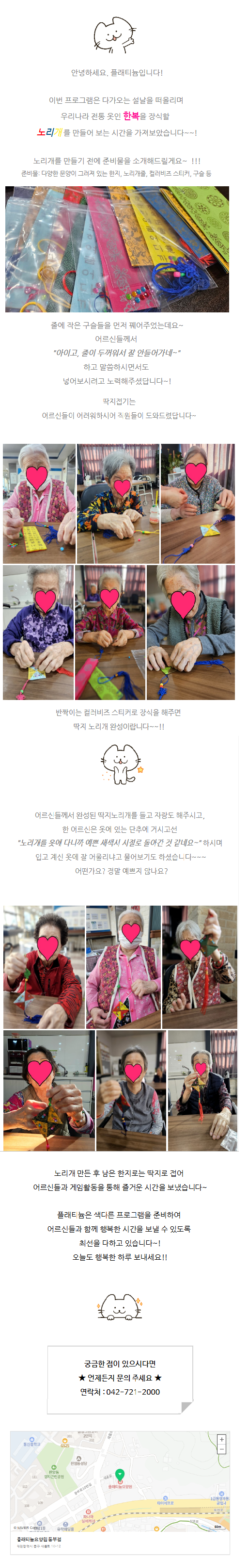 플래티늄요양원) 딱지 노리개 만들기