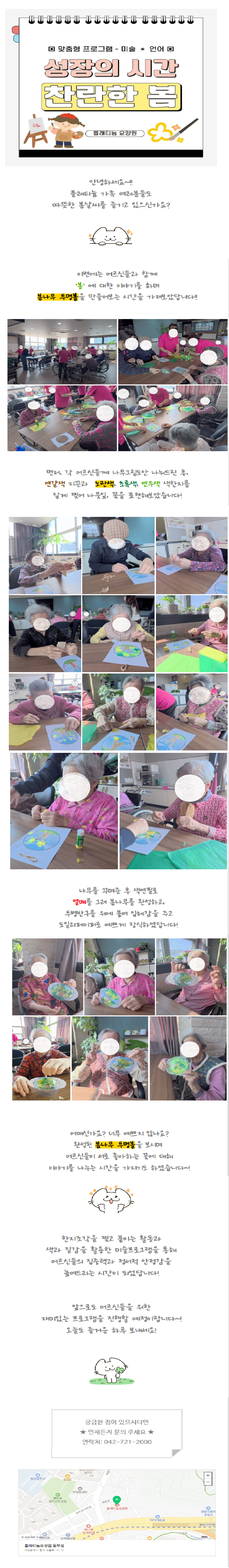 플래티늄요양원) 성장의 시간, 찬란한 봄