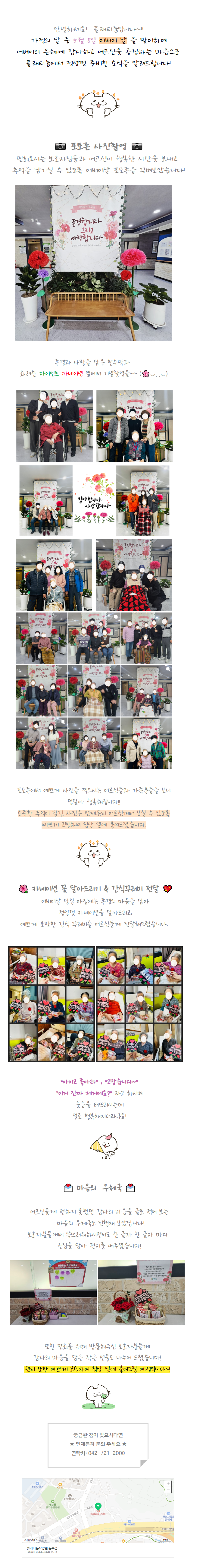 플래티늄 요양원) 어버이날 행사