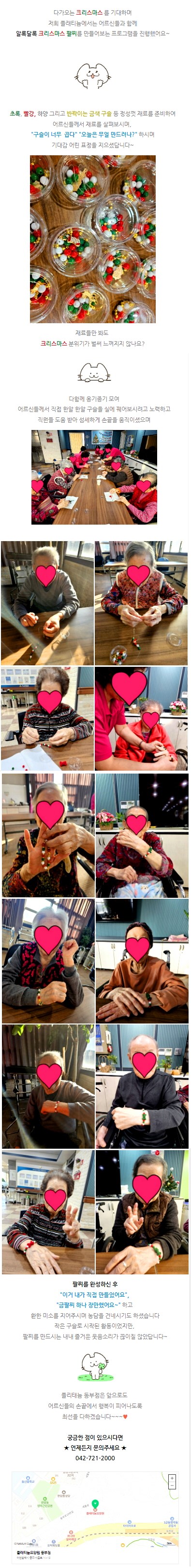 플래티늄요양원) 크리스마스 팔찌 만들기