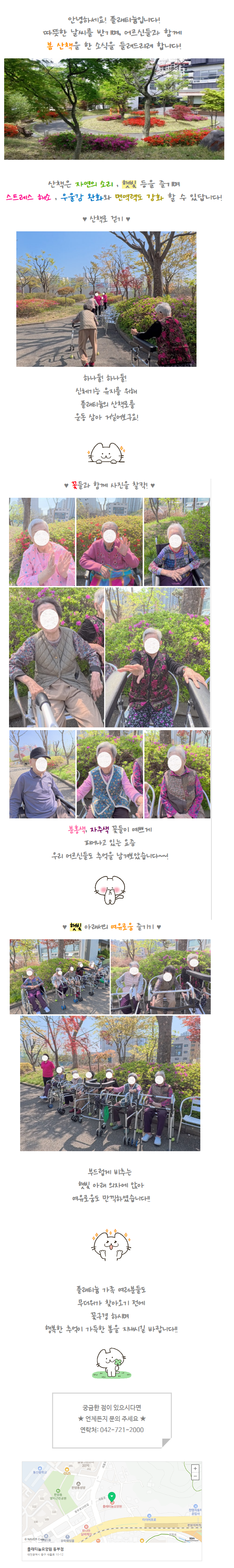 플래티늄요양원) 꽃과 함께하는 산책