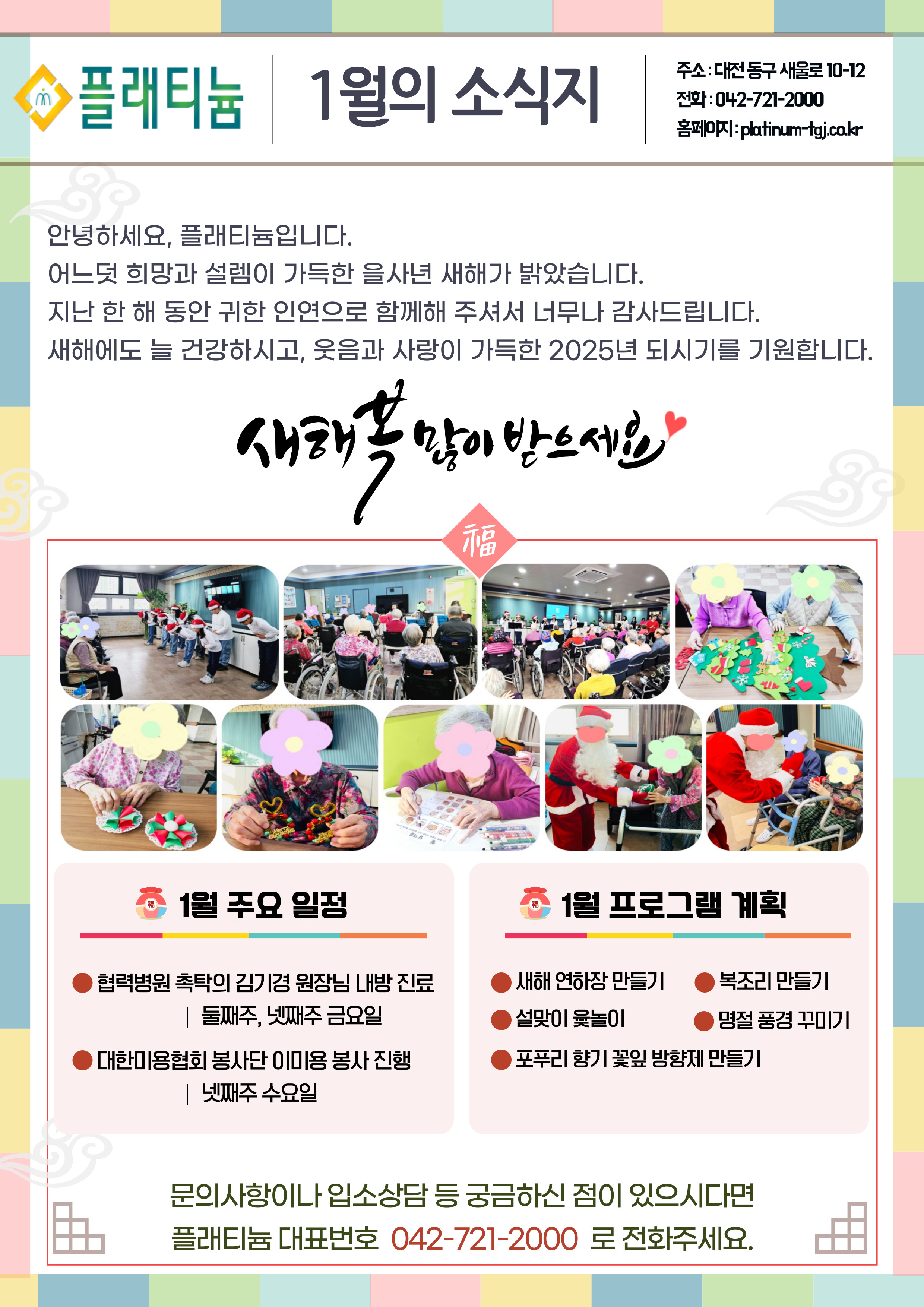 1월의-소식지-001.jpg