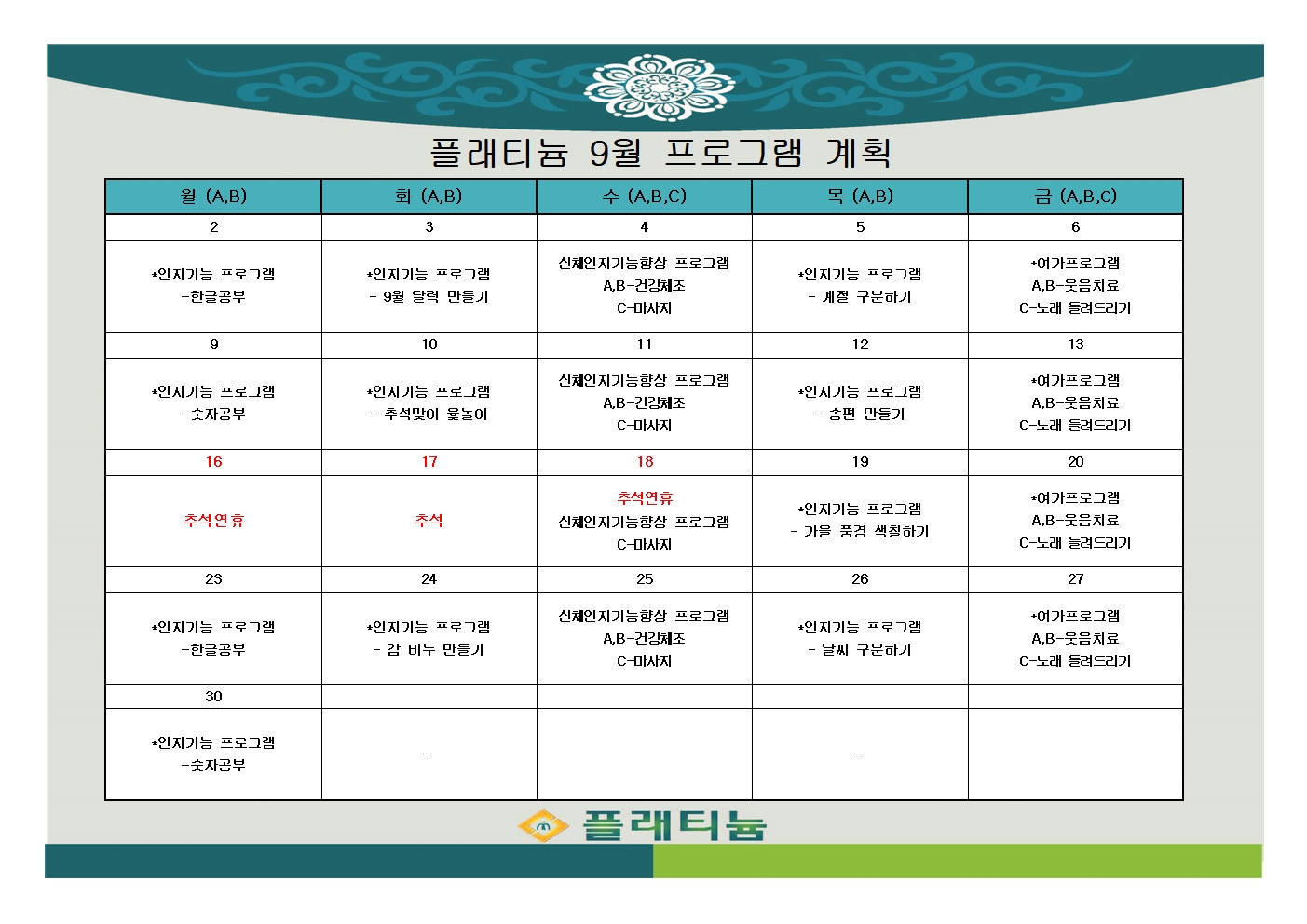 24년 9월 프로그램.jpg