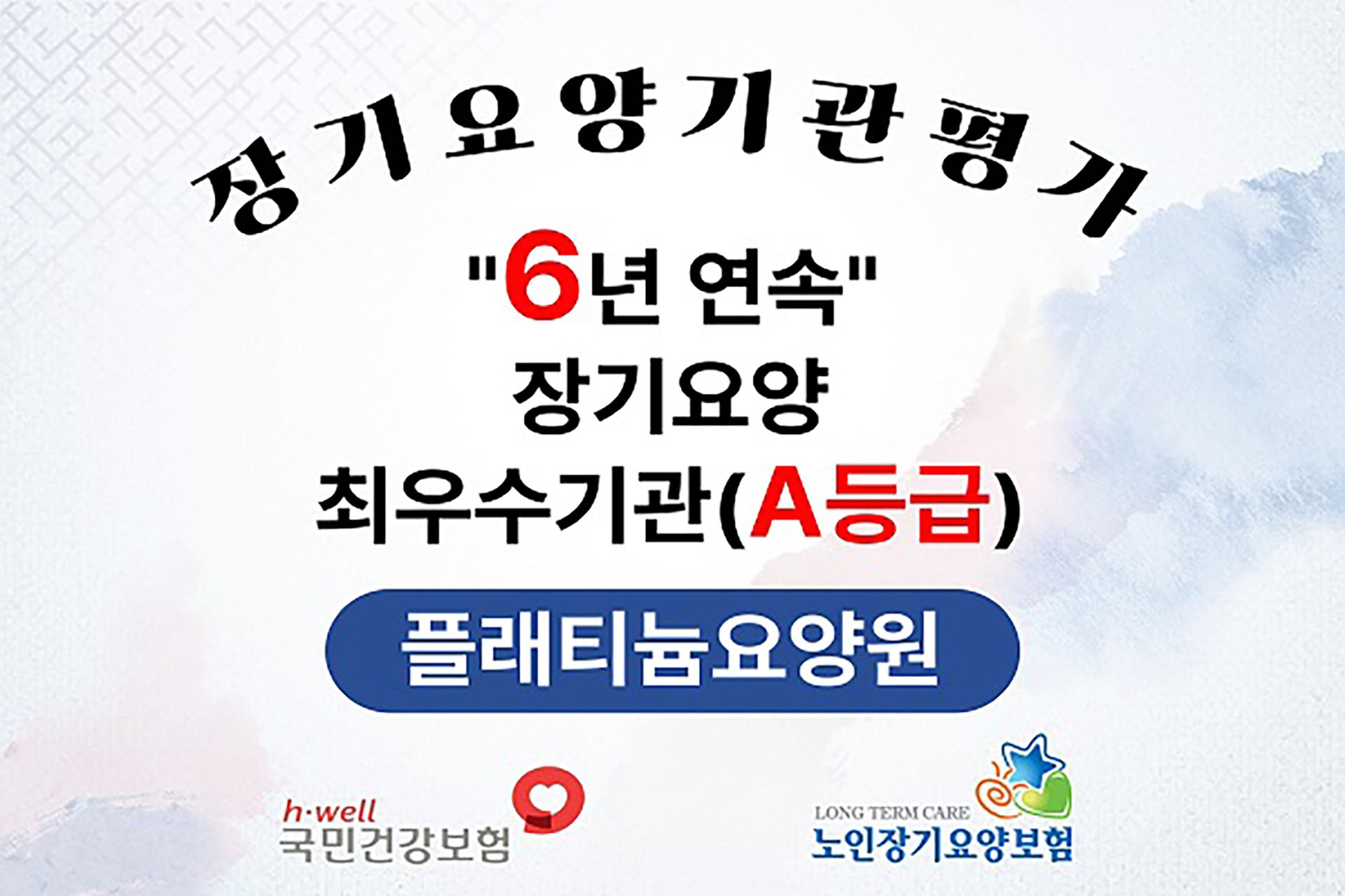 장기요양기관평가(팝업)